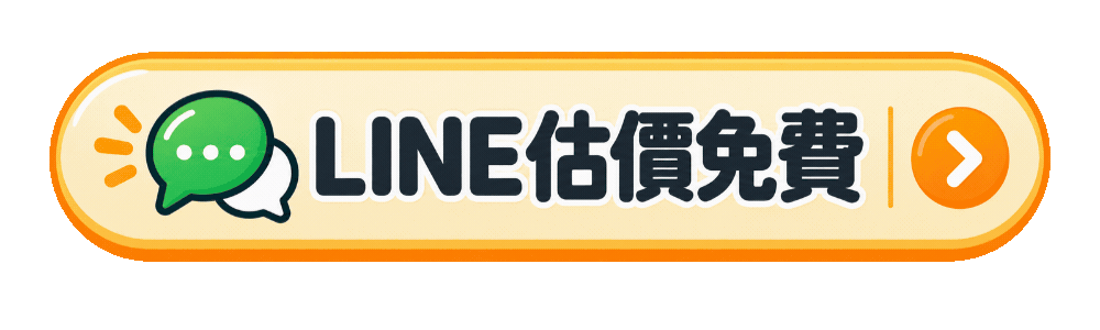 好日搬家－LINE估價按鈕